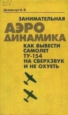 Ответ на пост «Какая занимательная аэродинамика!» - Аэродинамика, Занимательно, Сверхзвук, Мат, Ответ на пост