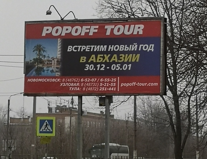 Новогодний отдых