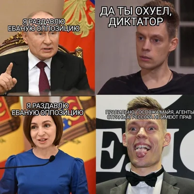 Ответ grimoura в «Друг в беде не бросит» - Мат, Политика, Ответ на пост, Текст, Юрий Дудь, Владимир Путин, Майя Санду, Картинка с текстом