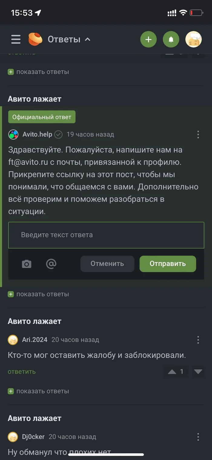 Дно от Авито - Авито, Негатив, Дно, Служба поддержки, Длиннопост