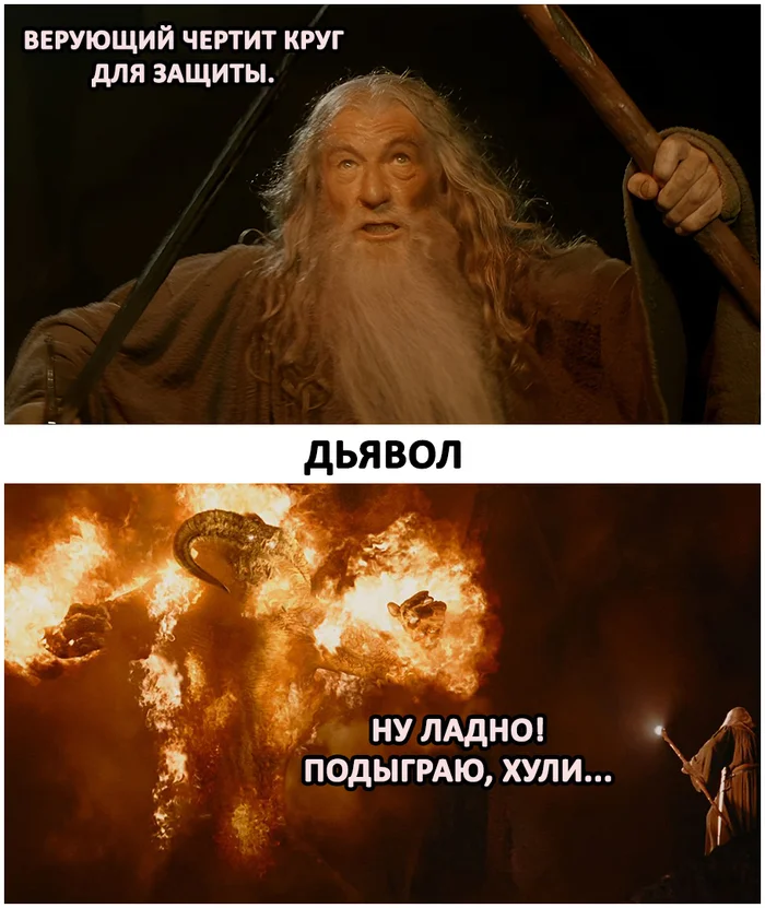 Believer - My, Memes, Images, Picture with text, Movies, Books, Lord of the Rings, Gandalf, Balrog