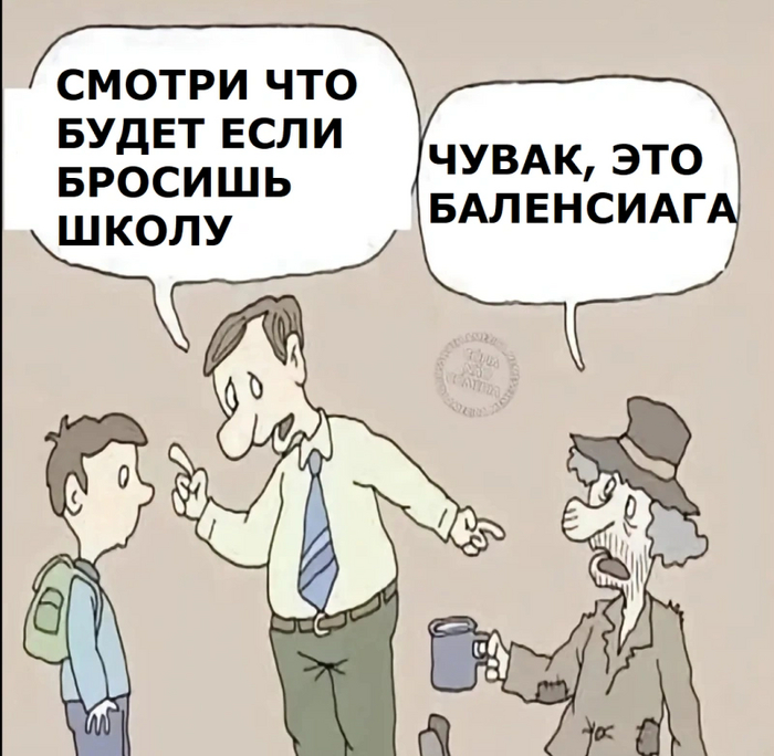 В моде нужно разбираться, чувак