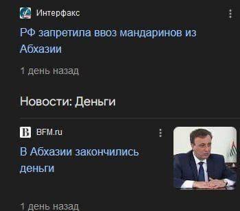 А что случилось? - Политика, Скриншот, Абхазия, Юмор, Заголовки СМИ