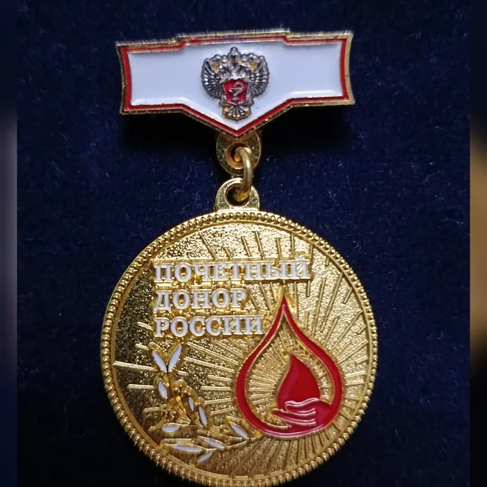 Post #12125725 - My, Donation, Honorary Donor, Donor, A wave of posts, Reward, Medals