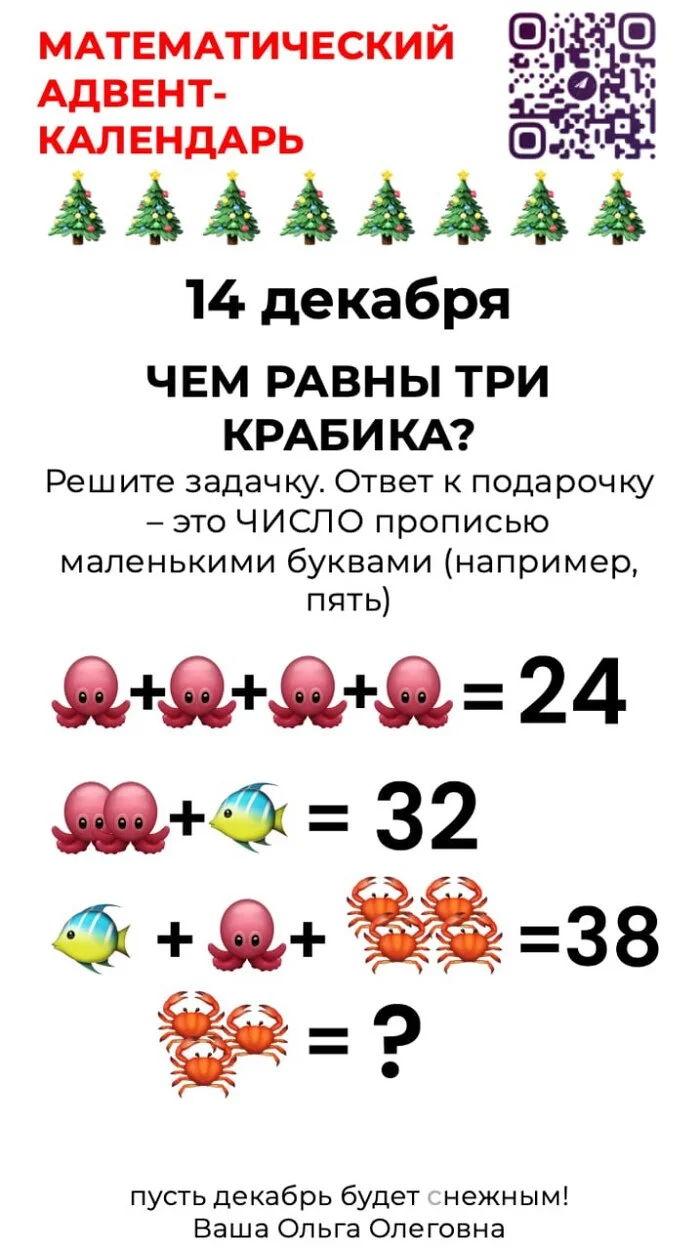 Математический адвент-календарь: 14 декабря - Моё, Математика, Адвент календарь, Занимательная математика