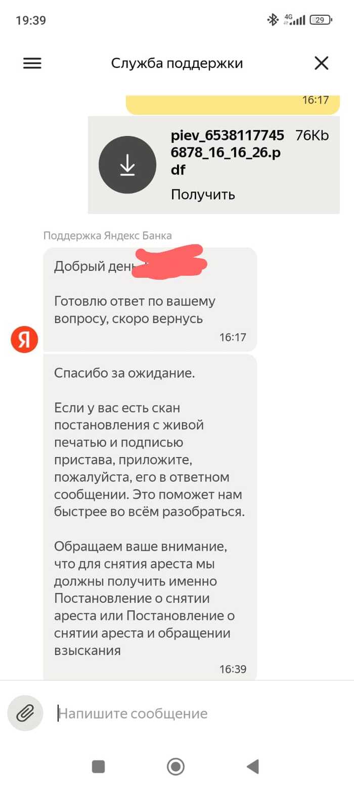 Яндекс - контора ТриДваРасов (теперь и Пэй - Моё, Негатив, Защита прав потребителей, Яндекс, Служба поддержки, Банк, Длиннопост