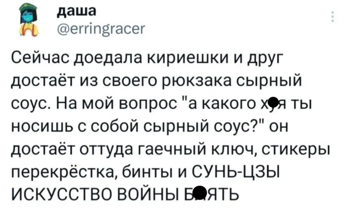 Запасливый - Мемы, Юмор, Скриншот, Twitter, Картинка с текстом, Мат, Запасливость