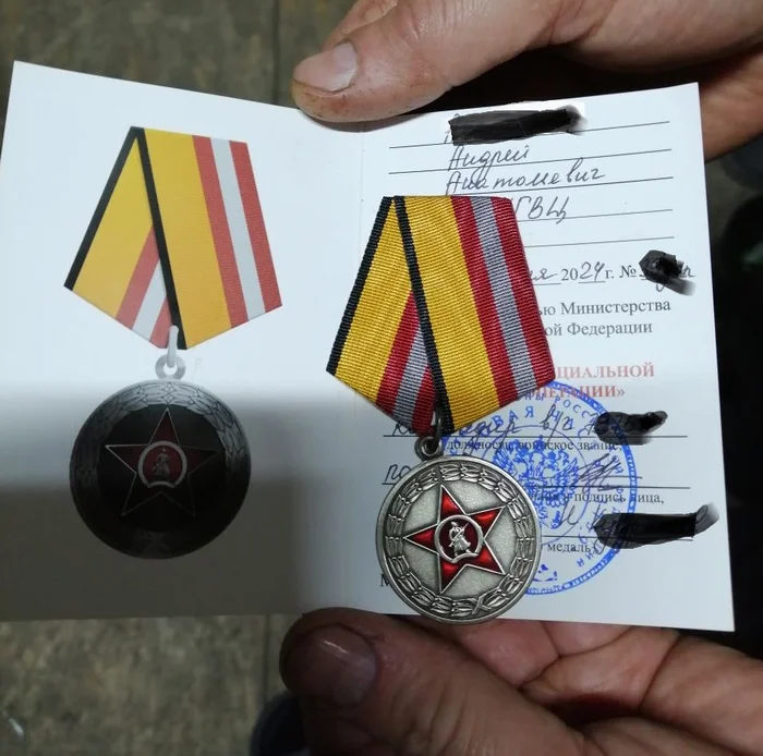 Post #12124854 - My, Reward, Special operation, A wave of posts, Friend, The photo, Medals of the NWO, Medals, Medal to the Participant of the Special Military Operation