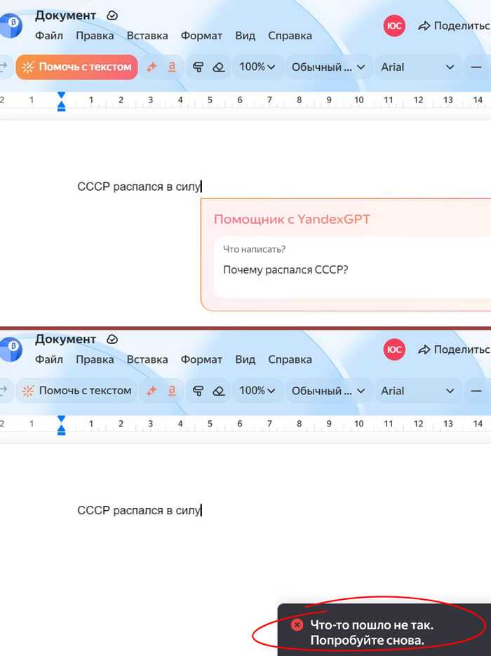 ������ ����� ��� YandexGPT