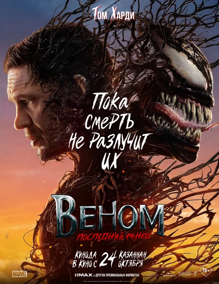 Post #12127386 - My, Movie review, Hollywood, Movies, New films, Actors and actresses, Venom, Tom Hardy, Spoiler, Longpost