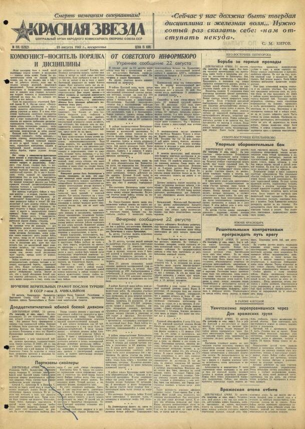 Вторая Мировая: день за днём. 23 августа 1942 года. Четыреста двадцать восьмой день Великой Отечественной войны - Моё, Вторая мировая война, Военные, История России, Военная история, Великая Отечественная война, Длиннопост