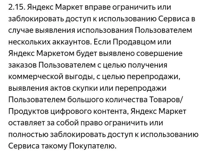 My Yandex.Market account was banned for violating clause 2 of the Service Rules - My, The strength of the Peekaboo, Yandex., Yandex Market, Marketplace, Longpost
