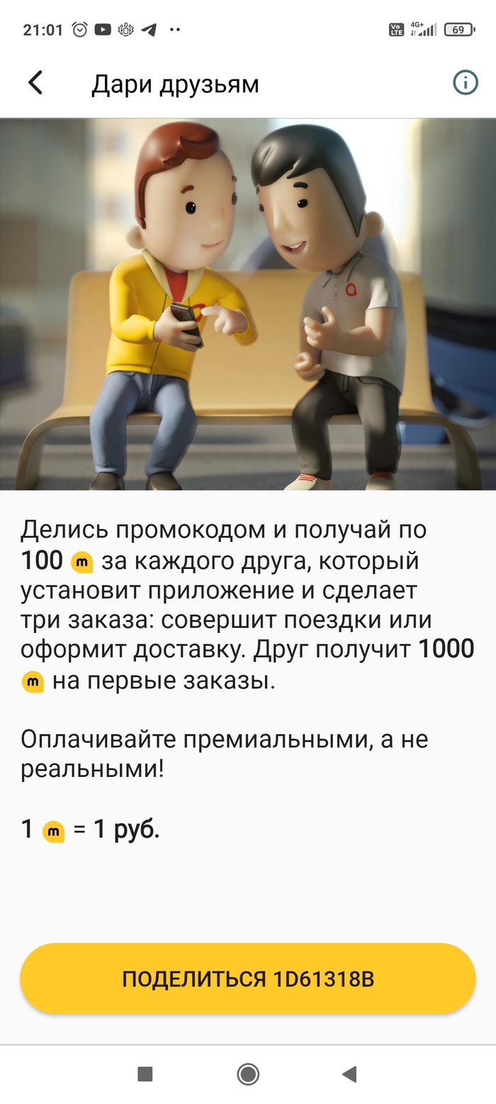 Промокод Максим 1000р. на первые заказы