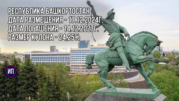 Облигации Республики Башкортостан на размещении