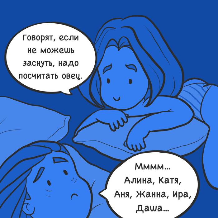 Просто Клара: если не можешь заснуть