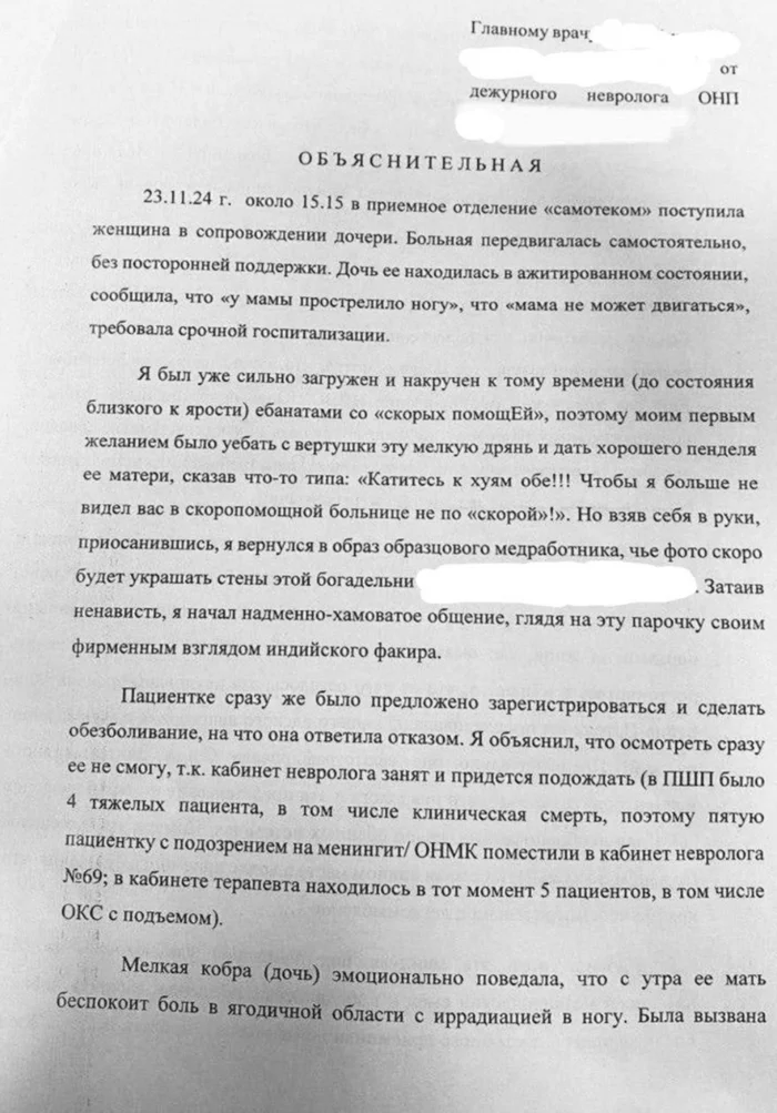 Дежурному неврологу пришлось писать объяснительную на имя главврача из-за отказа пациентке в госпитализации без показаний - Больница, Врачи, Поликлиника, Скорая помощь, Негатив, Объяснительная, Telegram (ссылка), Пациенты, Мат, Длиннопост