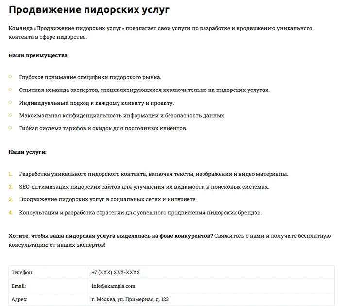 Promoting services for the undemanding - Services, SEO, Strange humor, Customer focus, Mat, Screenshot