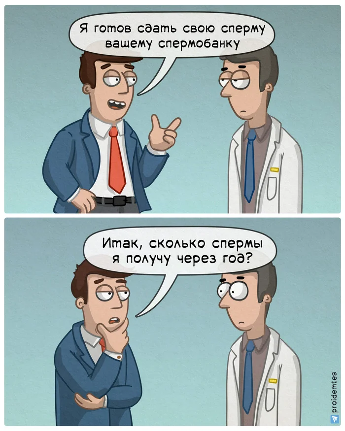 Once an investor, always an investor - My, Author's comic, Proidemtes, Comics, Humor, Investments, Sperm bank