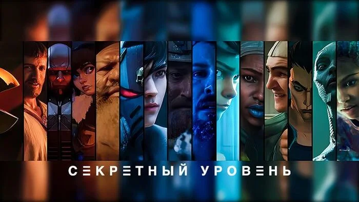 Secret Level / Secret Level / 2024 - My, Animated series, Serials, Novelties of TV series, New films, I advise you to look, Amazon Prime, Longpost