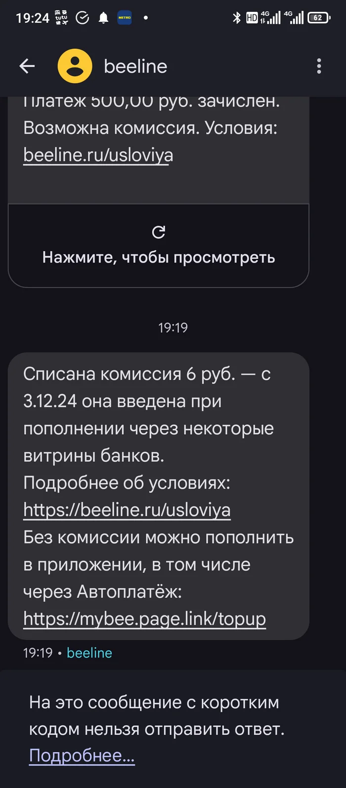 Билайн! Вы когда нажрётесь? - Билайн, Сотовые операторы, Сотовая связь, Ярость, Мат, Длиннопост