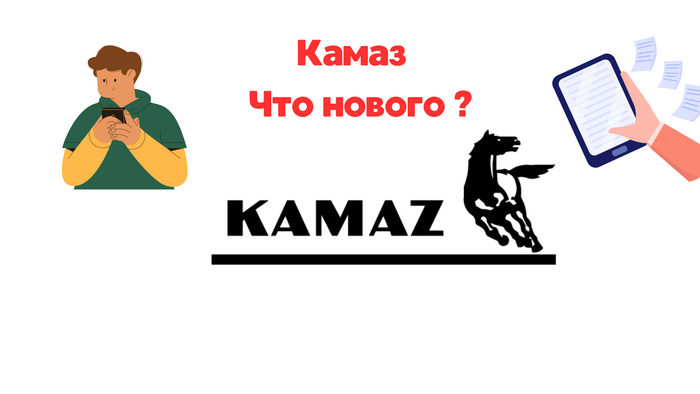 Акции Камаз, перспективы