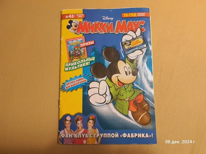 Журнал Disney Микки Маус №43, ноябрь 2006 - Моё, Журнал, Ностальгия, 2000-е, 2006, Детство, Микки Маус, Walt Disney Company, Комиксы, Длиннопост