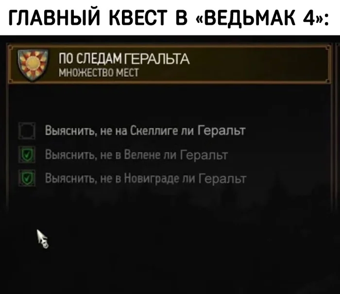 Геральт просто ищет новых соперников для гвинта - Компьютерные игры, Игры, Ведьмак, Ведьмак 4, Картинка с текстом, Юмор