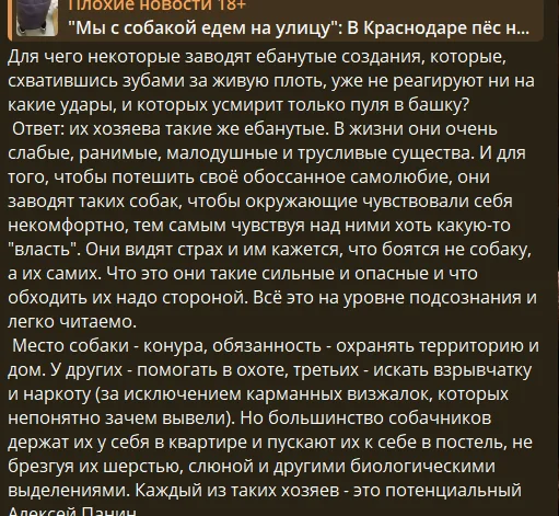 Есть мнение - Собака, Агрессия, Хозяева, Закон, Домашние животные, Негатив, Скриншот, Telegram, Мат