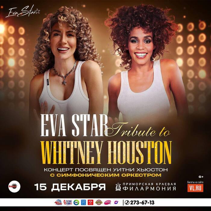 Post #12130618 - Whitney Houston, Vladivostok, Tribute, Music, Tour, Celebrities, Telegram (link)