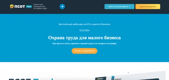 Как просто и легко управлять охраной труда и не попадать на штрафы? - Моё, Бизнес, Предпринимательство, Сервис, Маркетинг, Веб-Разработка, Услуги, Малый бизнес, Торговля, Стартап, Длиннопост