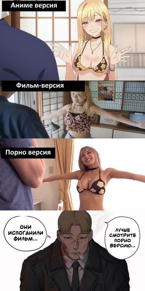 Все адаптации аниме прокляты - 18+, Аниме, Аниме мемы, Картинка с текстом, Sono Bisque Doll wa Koi wo Suru, Marin Kitagawa, Порно, NSFW