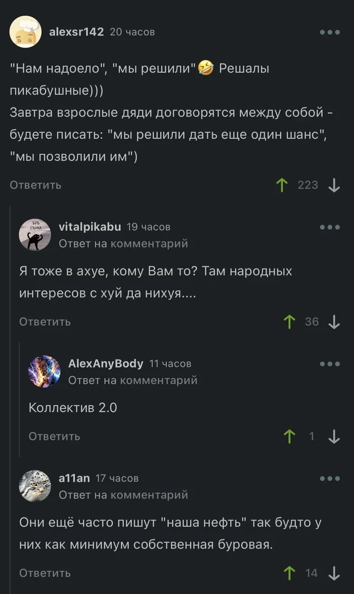 Post #12131210 - Politics, Abkhazia, Screenshot, Humor, Mat, Comments on Peekaboo