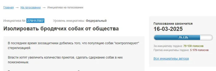 Не хватает еще 21000 голосов - Бродячие собаки, Госуслуги, Опасность, Дети, Петиция, Без рейтинга