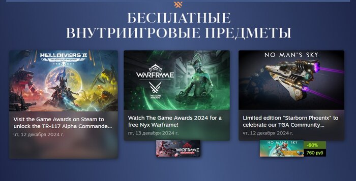 В Steam сейчас можно бесплатно забрать броню для Helldivers 2 и корабль для No Man's Sky