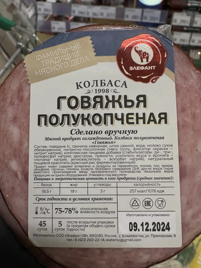 Говядина это же свинина!! А вы не знали? - Колбаса, Обман, Состав продуктов