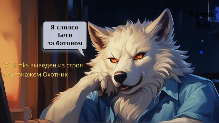 Фурри арт от Wolfmks #352 Playing left 4 dead 2 with terminator - Моё, Арты нейросетей, Фурри, Furry Art, Furry wolf, Картинка с текстом, Длиннопост
