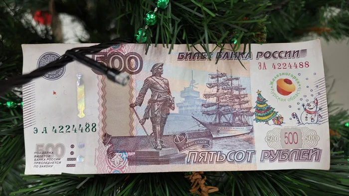 Post #12132542 - My, 500 rubles, New Year, Peekaboo, Drawing, Seal