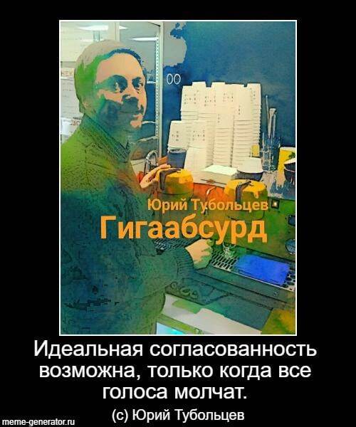 Юрий Тубольцев - Мудрость, Образование, Обезьяна, Голос, Афоризм, Длиннопост