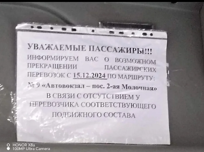 Post #12132718 - My, Bus, Minibus, Route, Carrier, Пассажиры, Announcement