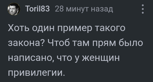 О равноправии в законодательстве - Моё, Мужчины и женщины, Женщины, Мужчины, Срач, Война полов, Законодательство, Закон, Феминизм, Мат, Длиннопост