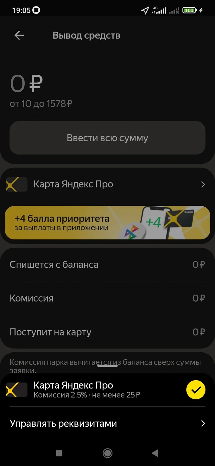 Post #12133135 - My, Yandex Taxi, Taxi driver, Negative, A complaint, Taxi, Support service, Deception, Injustice, Yandex., Longpost