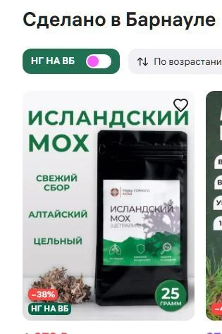 Очередное хорошее нововведение Wildberries: Барнаул это Китай - Моё, Интернет-Магазин, Магазин