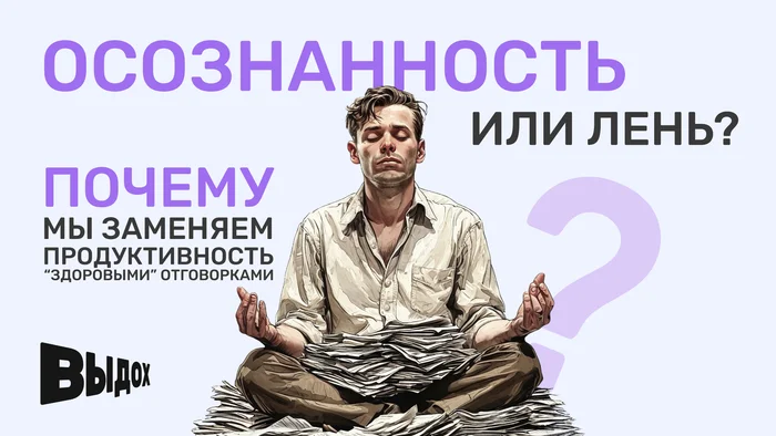 Post #12134503 - Психолог, Psychotherapy, Psychology, Anxiety, Psychological help, Mindfulness, Meditation, Cognitive Behavioral Therapy, Productivity, Self-development, Yandex Zen (link), Longpost