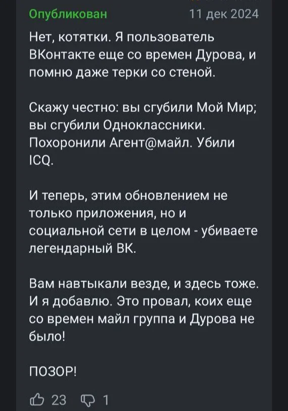 ВКонтакте умирает - Негатив, Обман клиентов, Негодование, ВКонтакте, Длиннопост