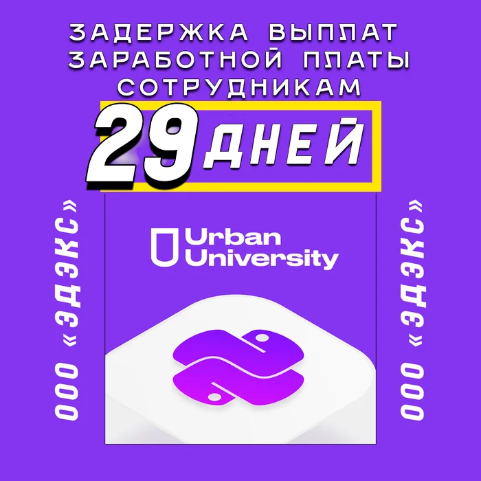 Отзывы urban university, отзыв о вакансии, работа в Онлайн-университет URBAN - Ложь, Трудовые отношения, Увольнение, Несправедливость, Зарплата, Начальство, Негатив, Telegram (ссылка), Длиннопост