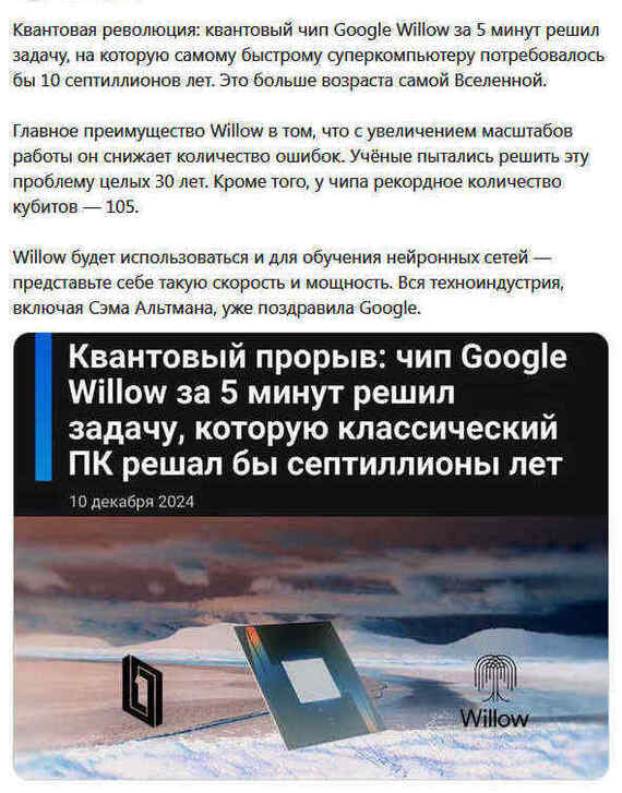 Post #12137362 - Artificial Intelligence, Google, Willow