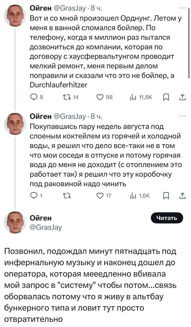 Произошел орднунг (с) - Юмор, ЖКХ, Германия, Twitter, Длиннопост, Мат, Картинка с текстом, Скриншот, Комментарии, Орднунг