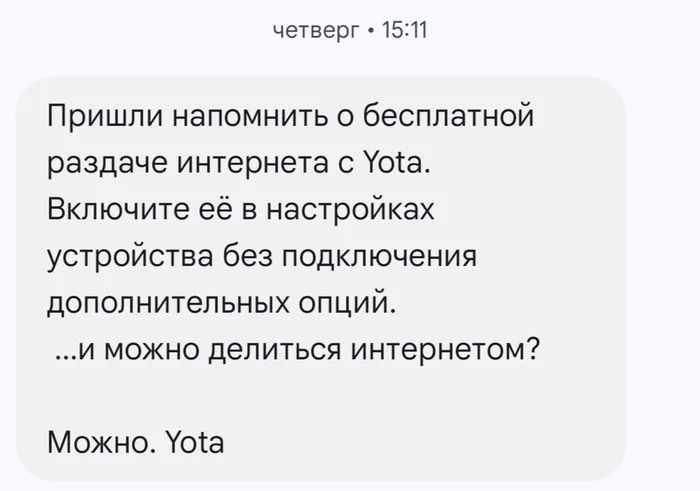 Действительно можно, Yota? - Моё, Yota, Безлимит