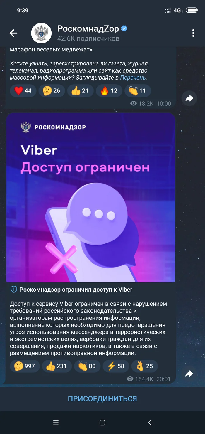 Post #12135032 - My, Ban, Viber, Roskomnadzor, Officially, Internet, Restrictions, Law, Society, Communication, Messenger, Longpost, Censorship, Fear, Internet censorship, Disease