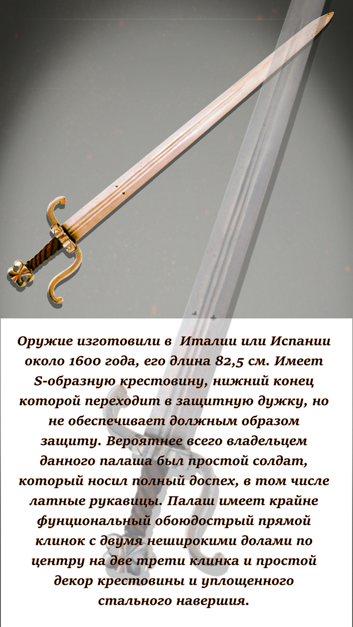 Испано-итальянский палаш 1600 года